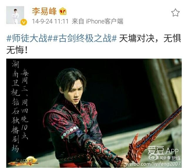 160702 《古剑》开播两周年:深扒藏在李易峰微博里的百里屠苏