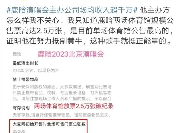 离谱!鹿晗三巡演唱会你不知道的事