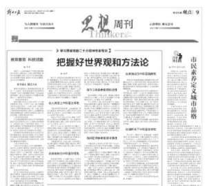 赵铮(赵铮：把握好世界观和方法论，六个坚持有何深意)