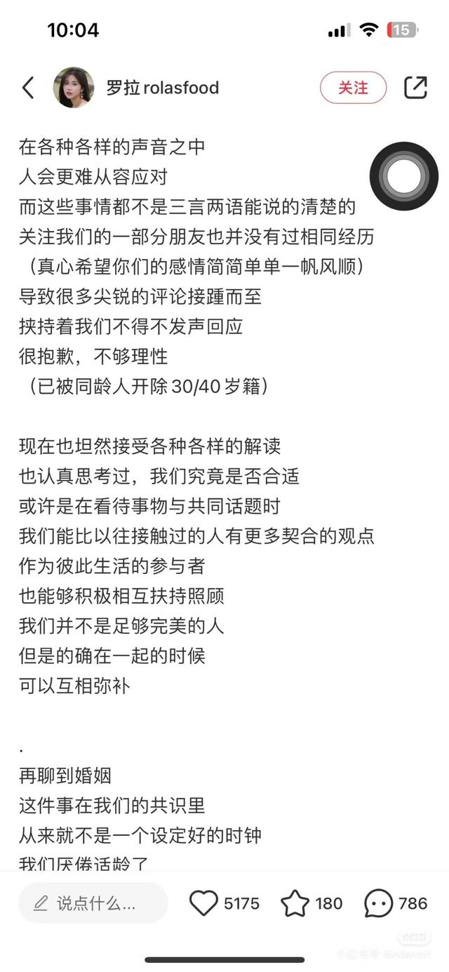 没分手!罗拉发文回应争议:“没分手、没炒作!”