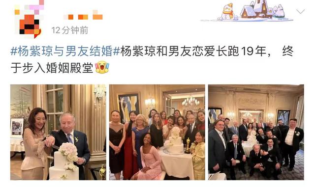 杨紫琼和77岁富豪正式结婚!结束19年爱情长跑,婚礼现场名流如云