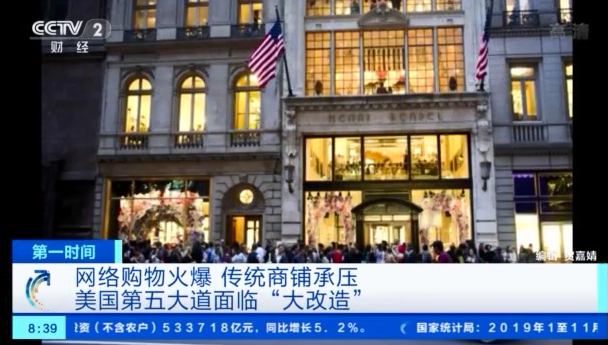 租金逐年下降,店铺空置率却上升5倍!面对网购冲击,美国第五大道面临“大改造”