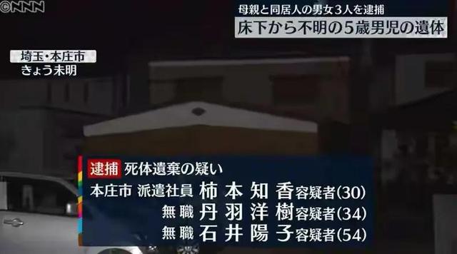 日本男孩被亲妈藏尸榻榻米,警方:那是恶魔之家,失踪好多人