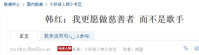 韩红基金会再度被质疑!56名员工发了600多万工资,合理吗?