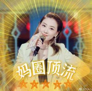 没有代表作(应采儿霸气回应没有代表作：姐是妈圈顶流)