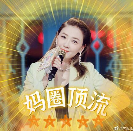 应采儿霸气回应没有代表作:姐是妈圈顶流