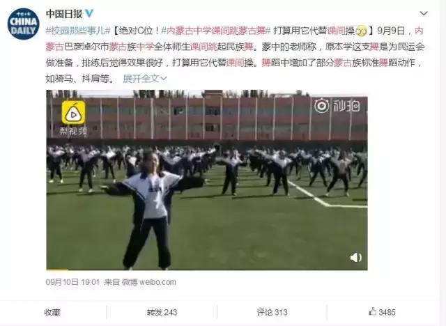 火的闹不住!课间操跳蒙古舞完整视频来了→