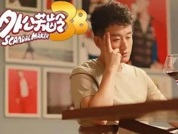《外公芳龄38》带坏一代人的电影