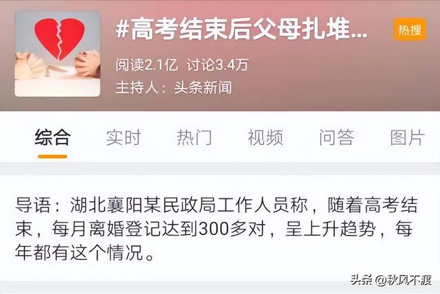 “孩子高考后,我们离婚吧”中年夫妻的聊天记录刺痛1000万人