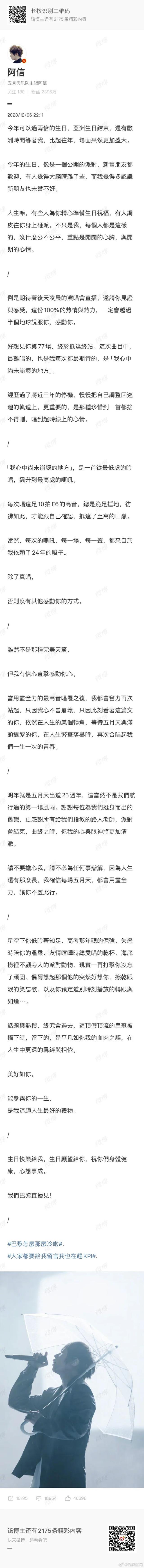 五月天主唱阿信发长文回应“假唱风波”
