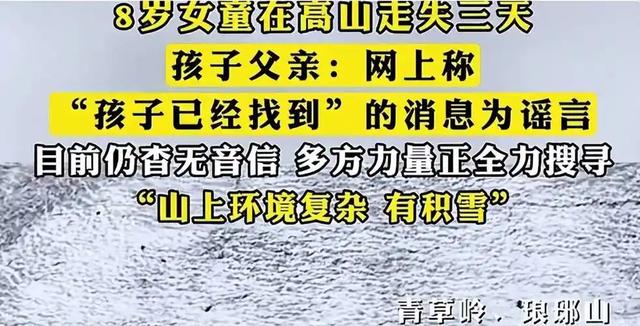 八岁女童云南景区失踪之谜:22天搜寻仍未果,父母泪眼望穿盼归期
