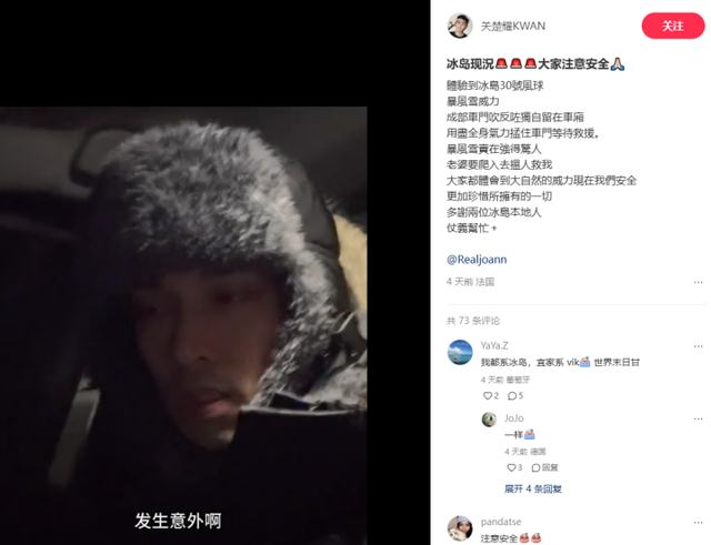 男演员关楚耀冰岛自驾游出意外!遭遇暴风雪致车门无法关上,妻子拼命爬出车外求救