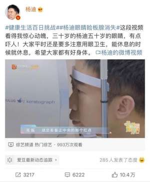 杨迪多少岁(“30岁的杨迪50岁的眼睛”网友直呼：不敢再天天做这事了)