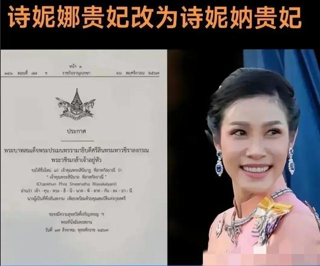 泰国王室《甄嬛传》继续演绎,贵妃诗妮娜诞下小公主,获新赐名妠