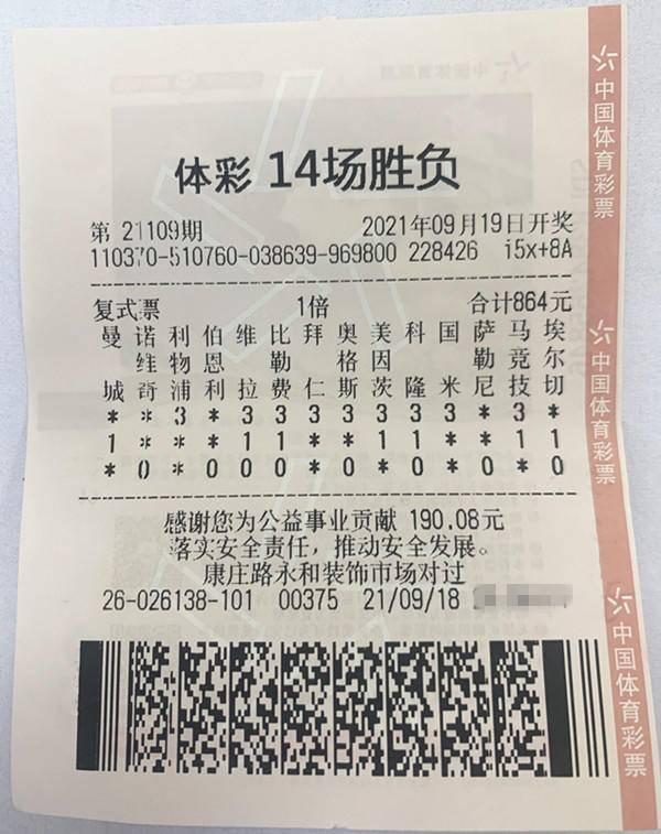 领奖啦!山东中年大叔领取足球胜负彩209万元大奖