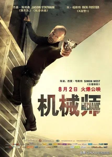 欧美动作电影：杰森.斯坦森主演40部作品, 速度与激情、致命快递