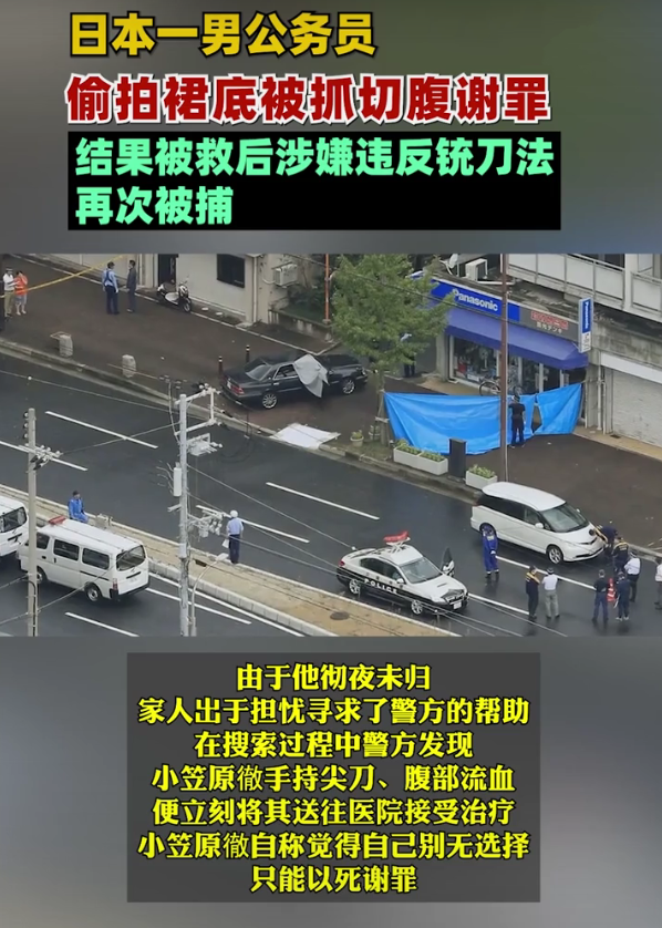 日本痴汉偷拍女生裙底刚被放,欲切腹自杀又被抓:违反铳刀法