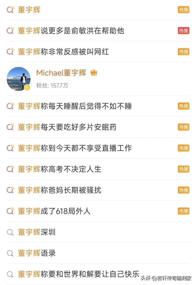 董宇辉直播翻车，人设崩塌！再见了……