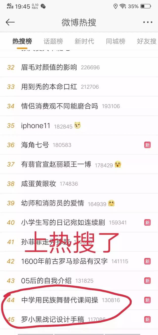 火的闹不住!课间操跳蒙古舞完整视频来了→