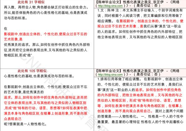 翟天临学术不端调查:硕士论文被指抄袭陈坤本科论文