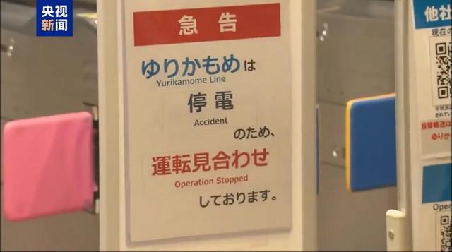 日本东京轨道交通百合鸥线停电 约200名乘客从高架桥上疏散