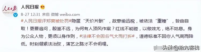 人民日报点名批评的4位明星,逃税漏税,煽动网暴,无人值得同情