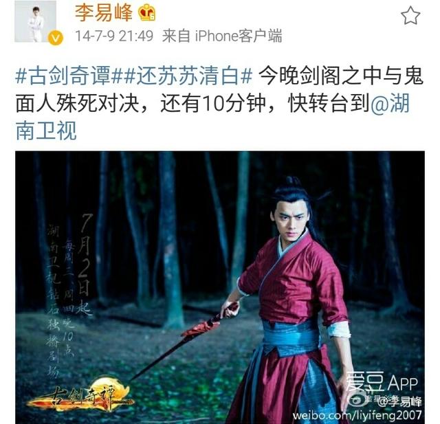 160702 《古剑》开播两周年:深扒藏在李易峰微博里的百里屠苏