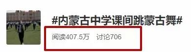 火的闹不住!课间操跳蒙古舞完整视频来了→