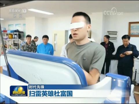 扫雷英雄杜富国