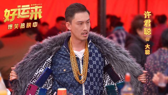 电影《好运来》发布正片片段,乔杉、许君聪戏中互相拆台