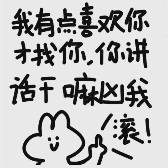 头像‖一些吵架道歉专用头像