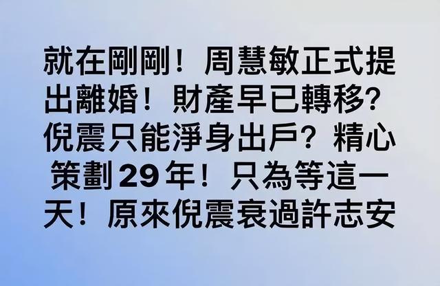 周慧敏:与倪震结婚14年,却被传净身出户,如今婚姻状况如何了?