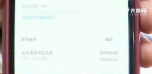 学霸网(青岛、淄博家长反映“学霸君”停课钱难退 律师：维权需要去上海)