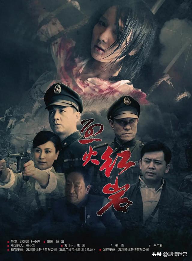 蓉卓、邢佳栋主演,谍战剧《烈火红岩》:生死间的信仰与抗争