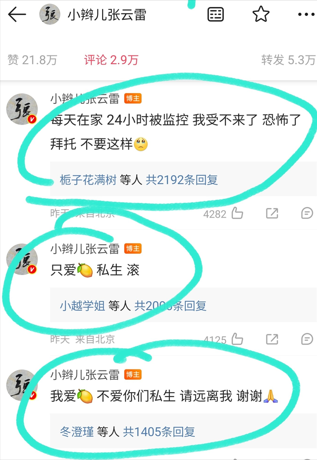 张云雷深夜发文大骂“私生”,情绪失控 称自己被24小时监控受不了