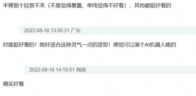 周冬雨转型秀性感,半裸造型评价两极化,平板身材被嘲似古偶男主