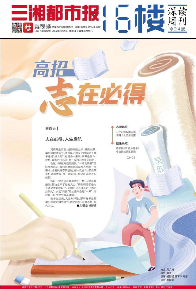 读报丨志在必得,人生启航