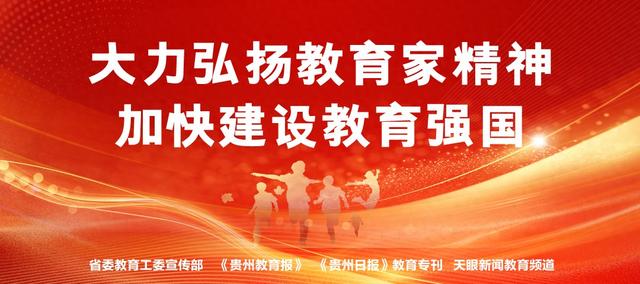 《贵州教育报》两会特刊︱省政协委员李旭东:引导大学生多元就业创业