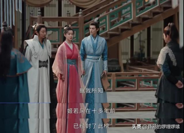 《少年歌行》解析24!百晓堂再评冠绝榜,北离上榜高手,皆为鳏夫
