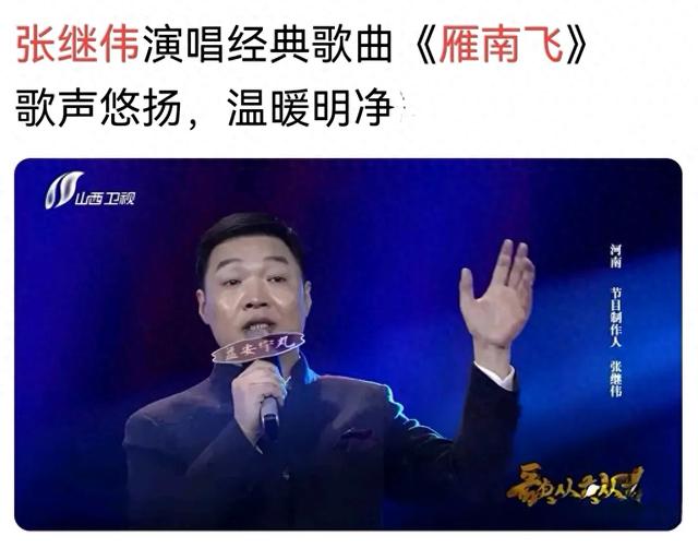 8《雁南飞》 张继伟(《歌从黄河来》)(原唱 单秀荣)