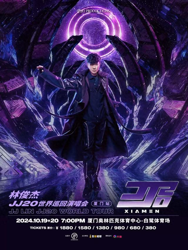 【厦门】林俊杰JJ20 世界巡回演唱会