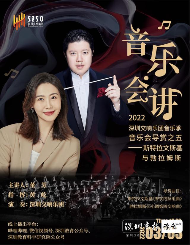 深交在线演奏“双簧的魅力”,指挥家黄屹、演奏家陈擎助阵