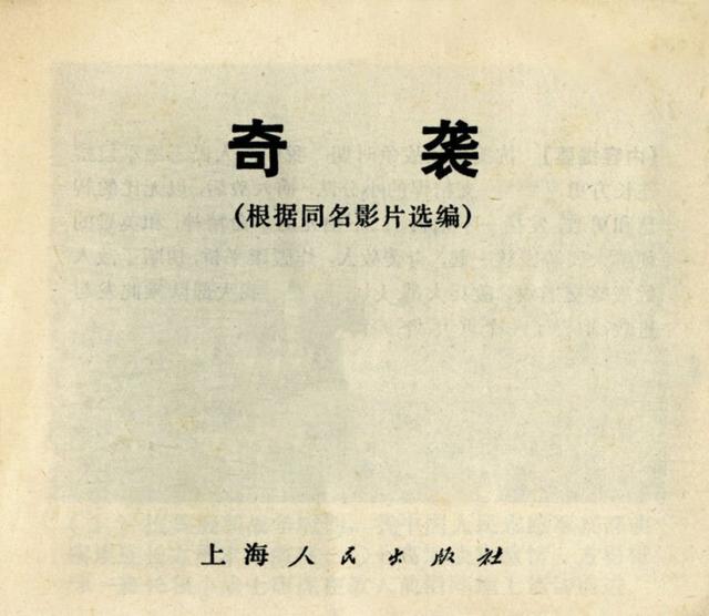 抗美援朝经典电影《奇袭》