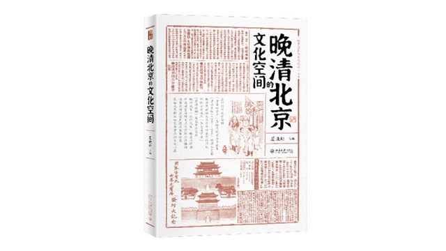 京华物语丨晚清时期北京的女子教育是如何兴起的?