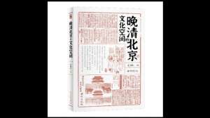 孟女(京华物语丨晚清时期北京的女子教育是如何兴起的？)