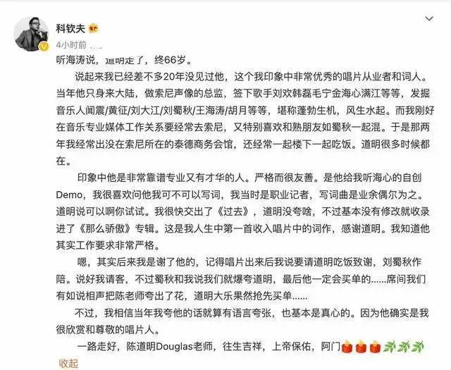 著名音乐人陈道明去世！张信哲发文悼念