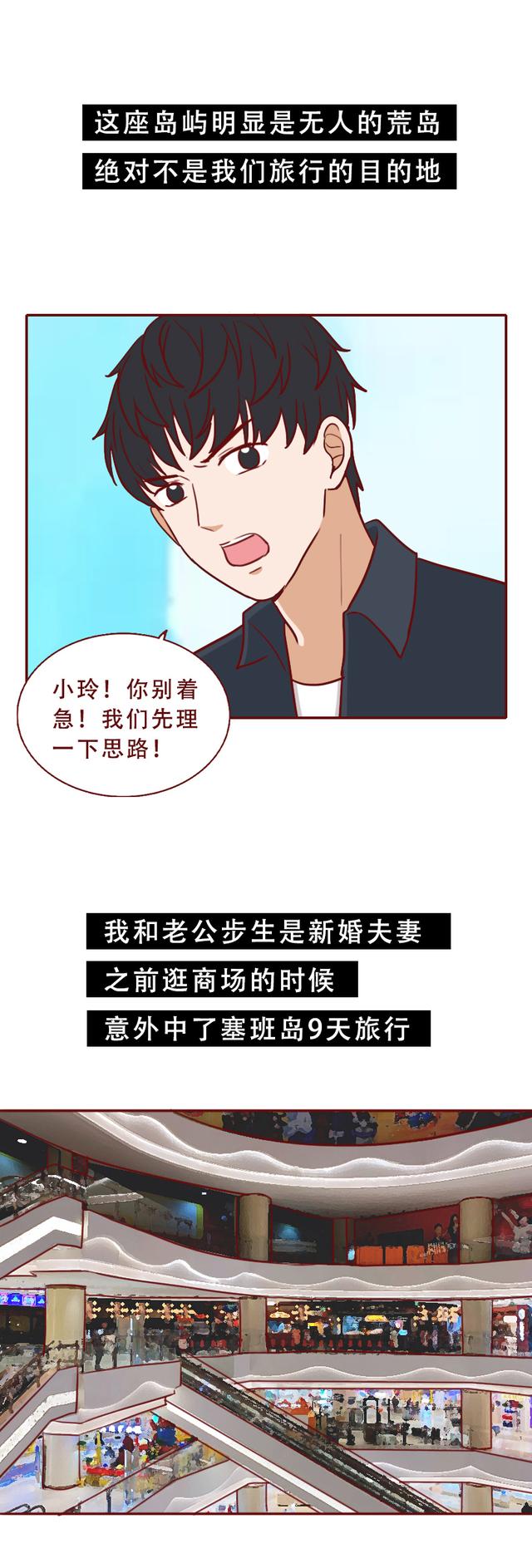 夫妻去度蜜月,却意外被困孤岛,一场荒岛实验将人性暴露无遗
