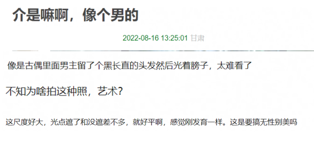 周冬雨转型秀性感,半裸造型评价两极化,平板身材被嘲似古偶男主