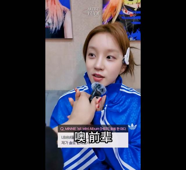 宋雨琦神模仿Minnie,宋雨琦以大前辈自居