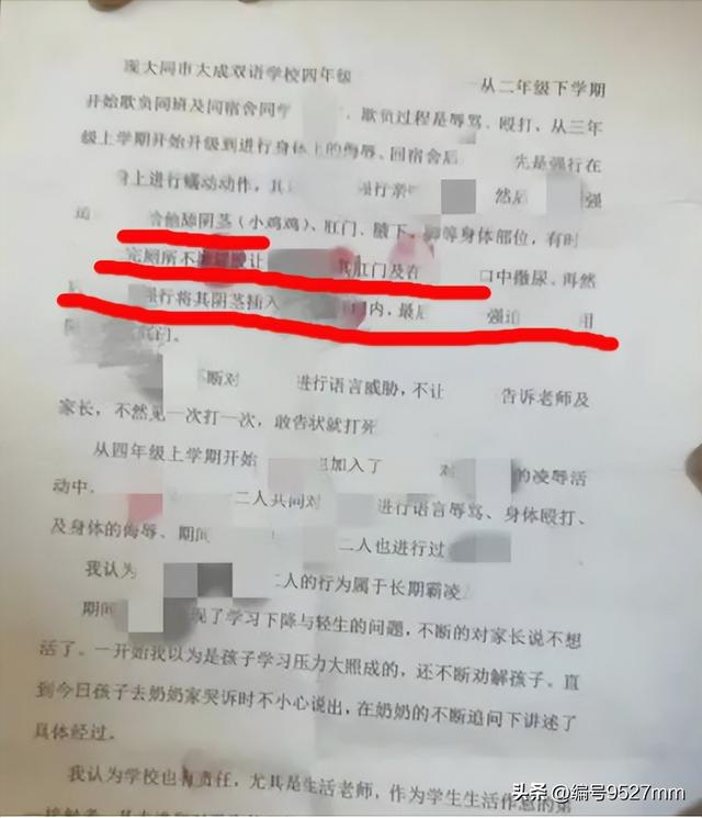 孩子遭男同学“极端欺辱”,被迫舔隐私部位,母亲校门含泪求公正